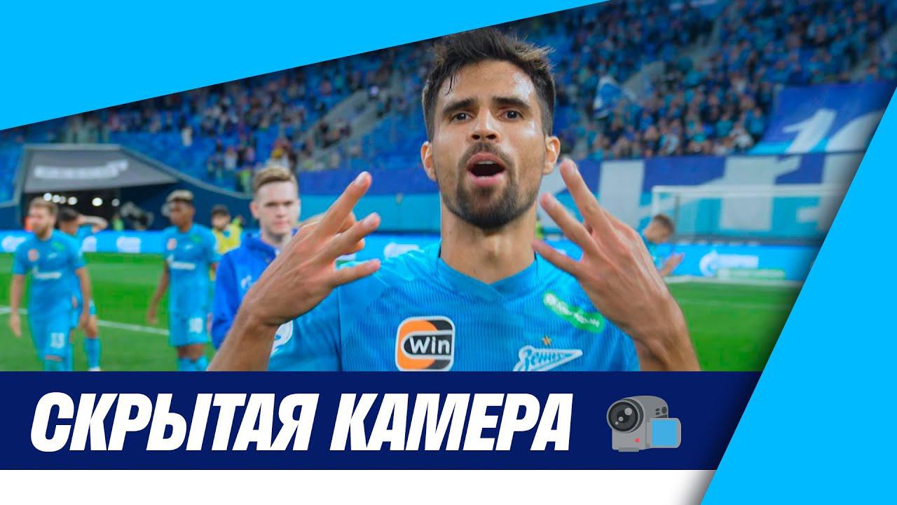 СКРЫТАЯ КАМЕРА: Оренбург, разгром и день рождения Родригао