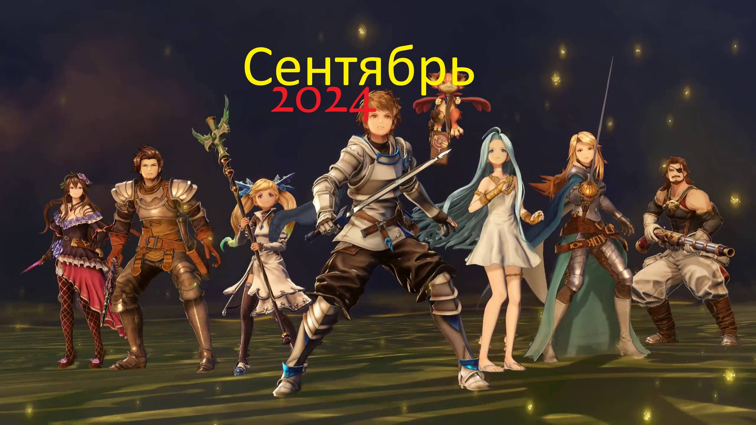 Итоги Месяца сентябрь 2024 смотреть онлайн