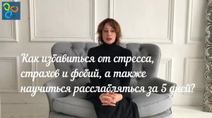 Наталья Авсеенко о стрессе, о дыхании и как себе помочь в ситуации стресса
