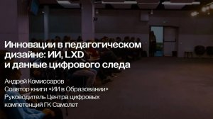 Практикум «Искусственный интеллект в высшем образовании»