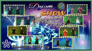 Весьегонск 2017. Дуэт-SHOW! Концерт в День города и... праздничный салют)