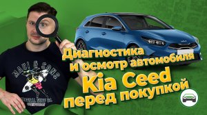 Диагностика и осмотр Kia Ceed перед покупкой. Эндоскопия мотора Kia.