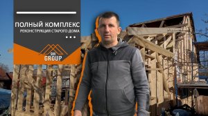 Реконструкция дома под ключ: процесс работ