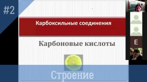 Карбоновые кислоты 2  Строение и физические свойства