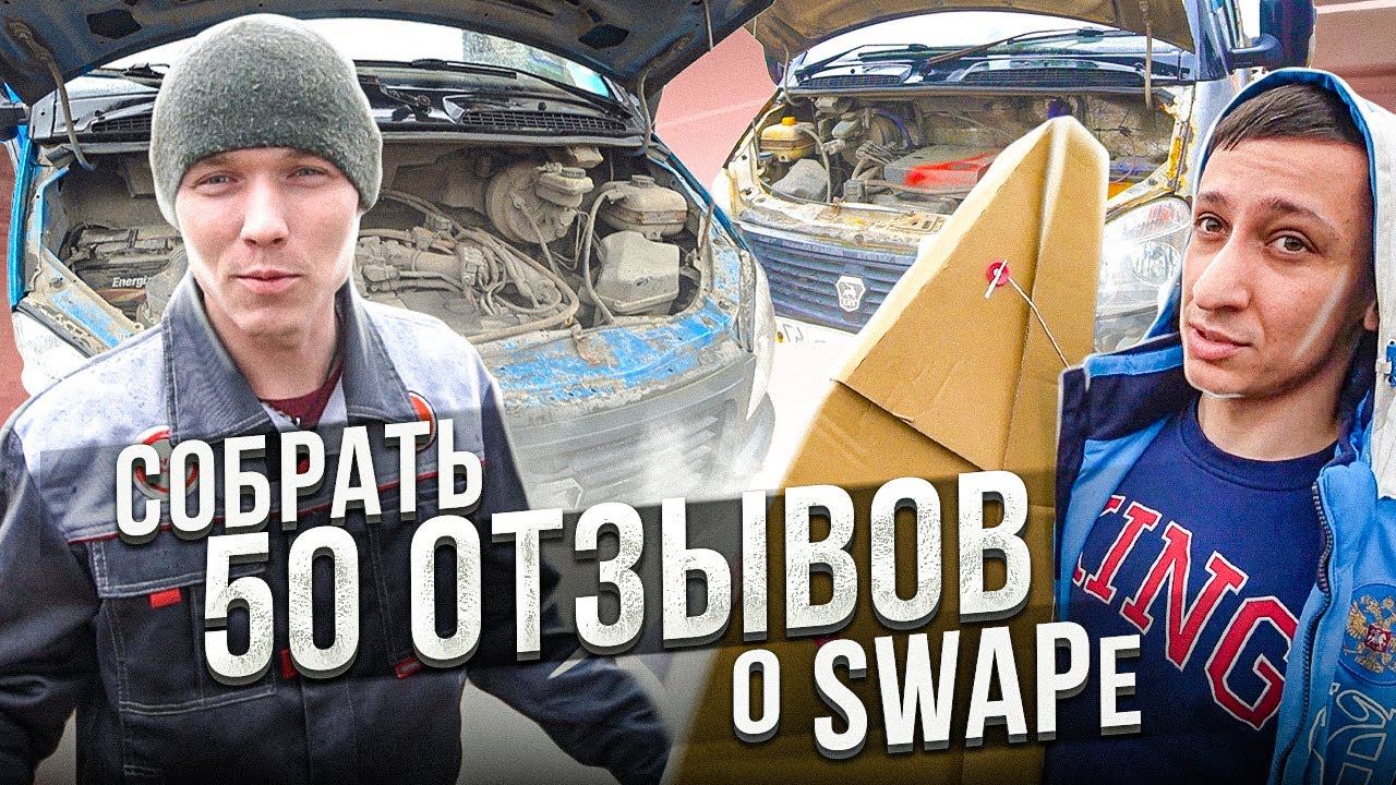 Swap после 6 лет эксплуатации-советы свапнутых .