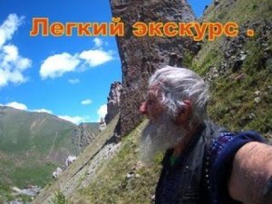 ЛЁГКИЙ ЭКСКУРС В ГОРЫ
