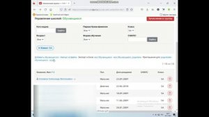 Инструкция по работе с электронным журналом для классного руководителя