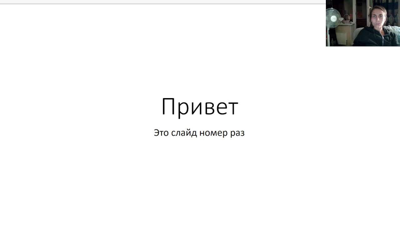 Вебинар