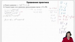 Иррациональные уравнения второй части 1. Задание 13 ЕГЭ по профильной математике.