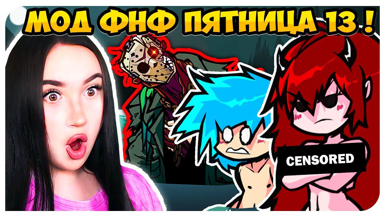 МОД ПРОТИВ ДЖЕЙСОНА! ФНФ ПЯТНИЦА 13!➤ Friday Night Funkin' 13th Friday Night: Funk Blood