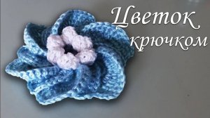 Как связать ЦВЕТОК легко и просто