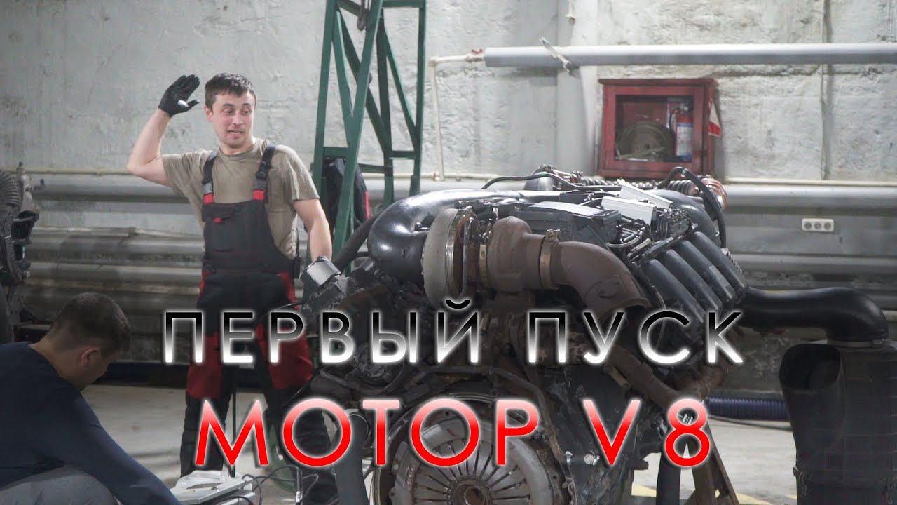 Это V8 PDE. Запуск двигателя SCANIA. #scania #v8 #engine #двигатель