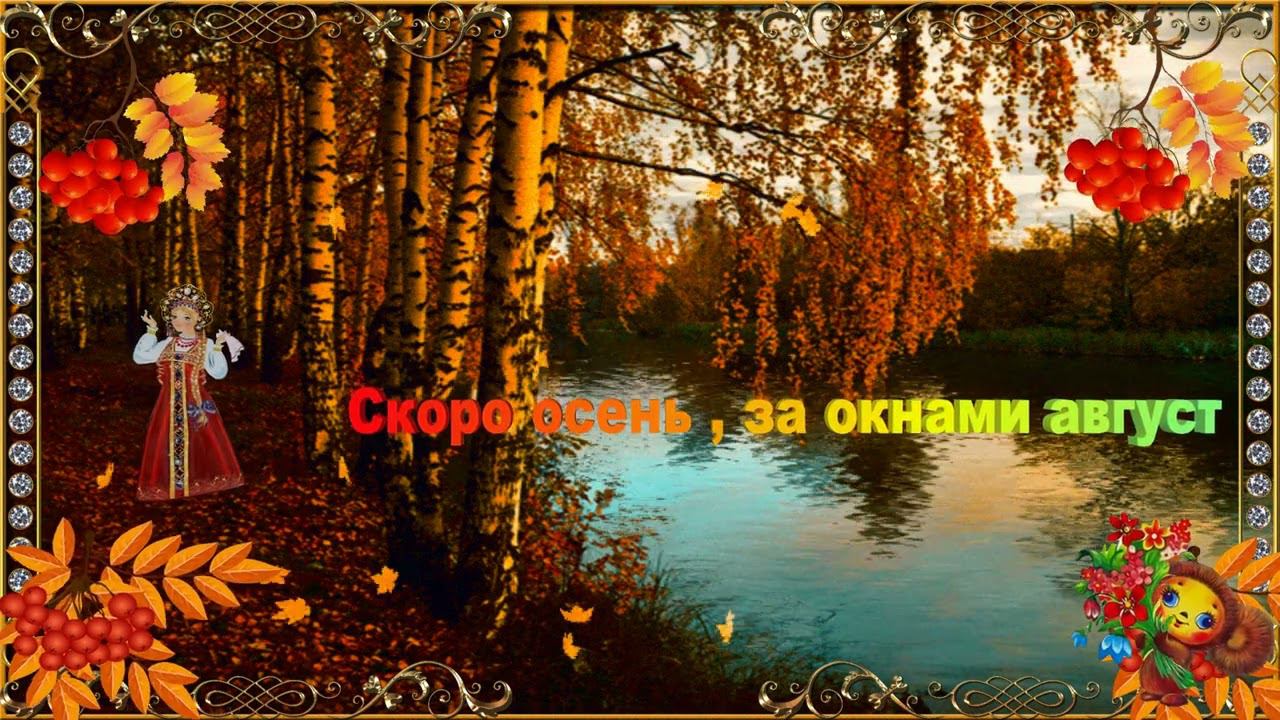 За окнами август.. Гибкость текста  BluffTitler