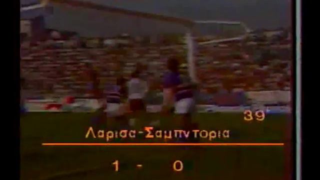 AEL-Samdoria 1-1 1985-86 Winners cup Reportaz ERT смотреть онлайн