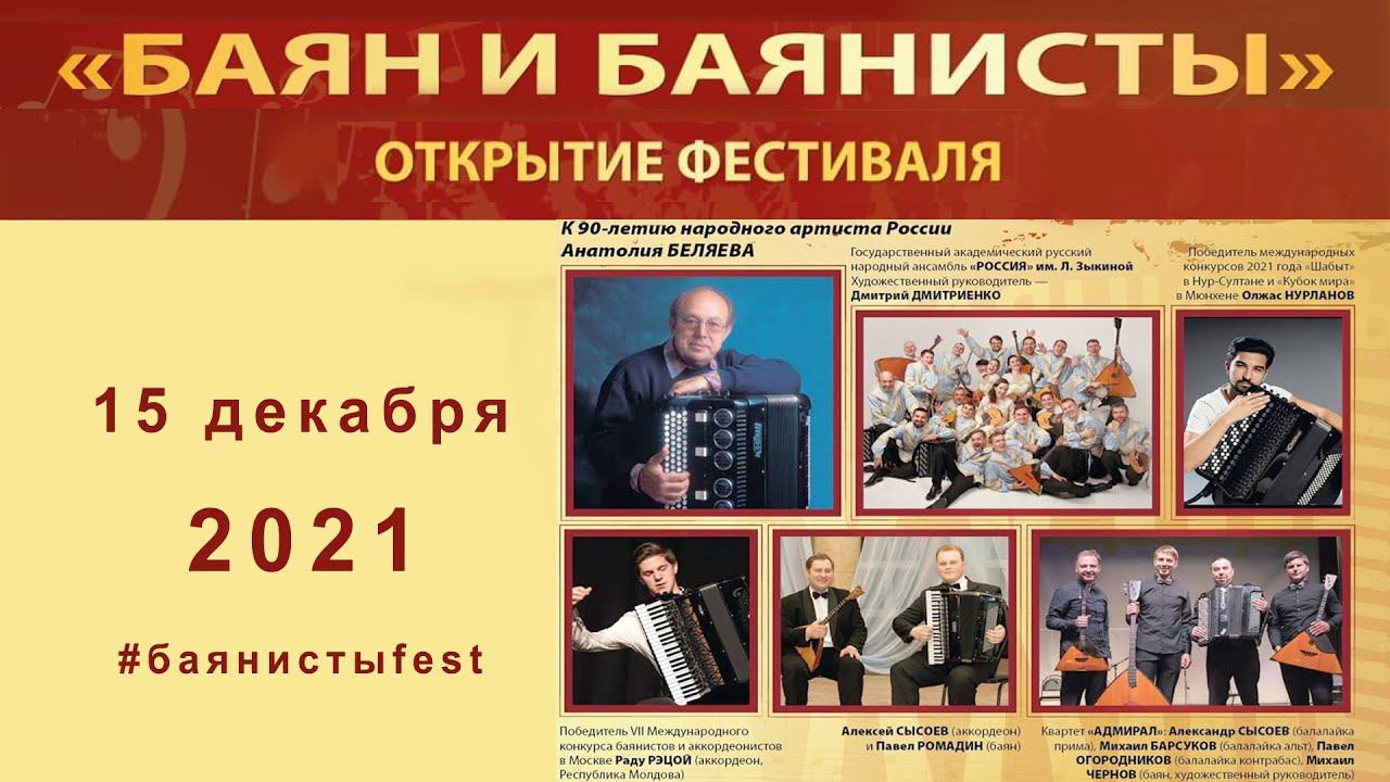 Раду Рэцой, Олжас Нурланов, Алексей Сысоев, Павел Ромадин, квартет Адмирал", анс «РОССИЯ» им Зыкиной
