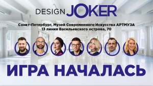 Сегодня мы стали участниками DesignJokerSPB24 🔥