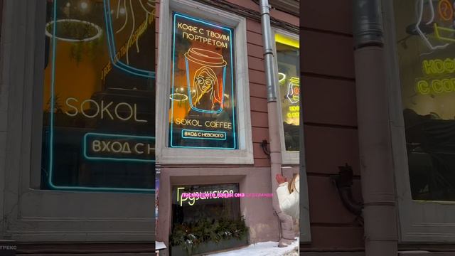 Неоновая вывеска Сокол Кофе СПБ. EasyNeon