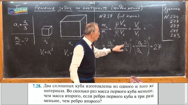 Урок 30 (осн). Задачи по теме Плотность - 2