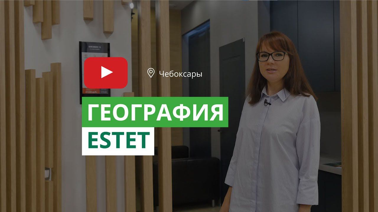 География Эстет | Чебоксары смотреть онлайн