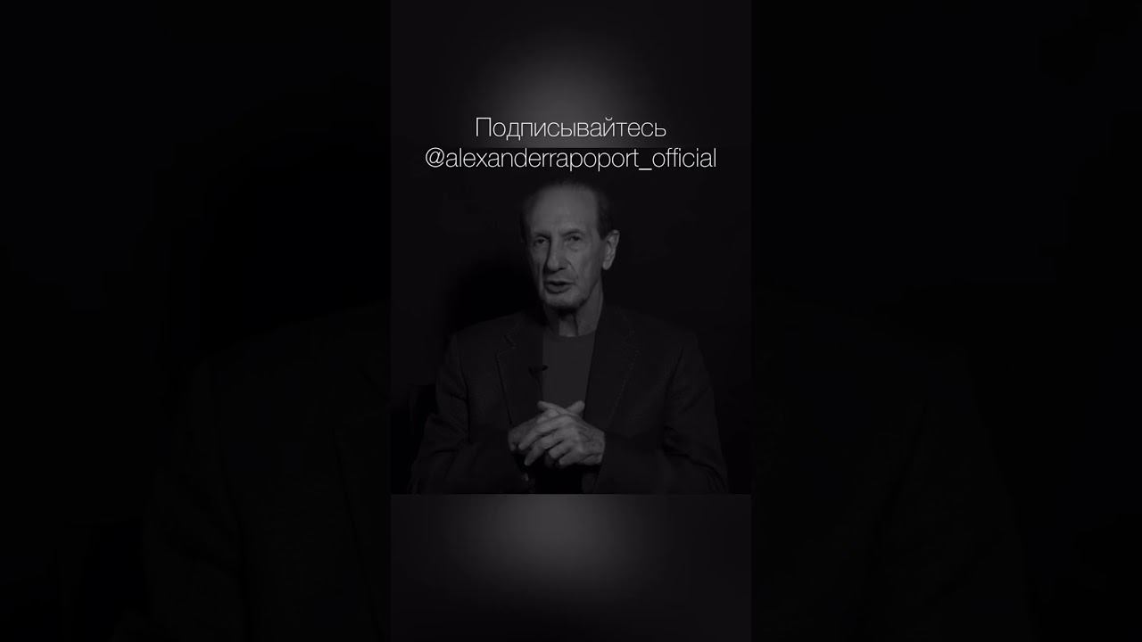 #александррапопорт #правилажизни #мудрыемысли #мыслицитаты #надоделать #применяйзнания