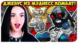 НЕПРОХОДИМЫЙ МОД ! ХАРДКОРНЫЙ БАТТЛ С ДЖЕБУСОМ ИЗ МЭДНЕСС КОМБАТ !➤ FRIDAY NIGHT FUNKIN'