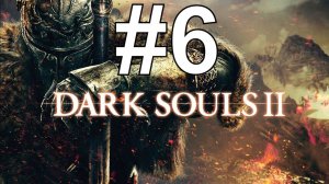 Dark Souls II Прохождение  ч6 фарм помойника