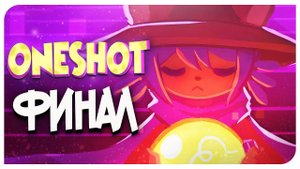 СПАСТИ МИР ИЛИ НИКО? ➤ ONESHOT - ФИНАЛ (11 СЕРИЯ) ♡ Mortimerina