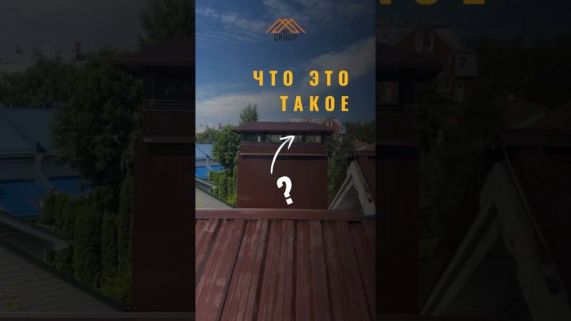 Монтаж кровли и элементов #стройка #кровля #ремонткровли #ремонтдома #монтажкровли #каркасныйдом