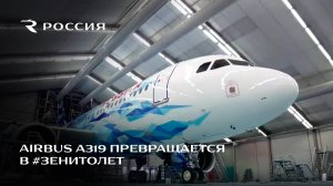 Airbus A319 превращается в #Зенитолет