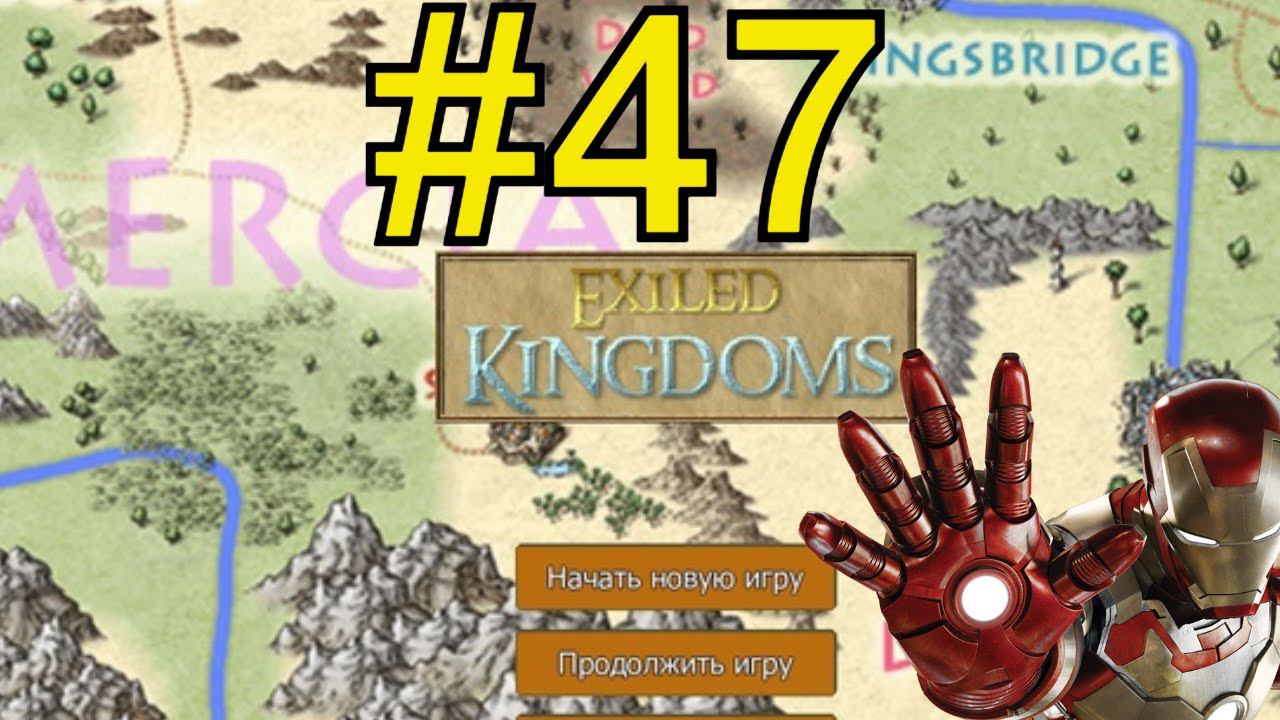 Exiled Kingdoms Прохождение (2024) ч47 фарм