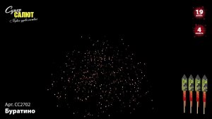 СС2702 "Буратино"