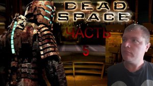 DEAD SPACE 2008  #5