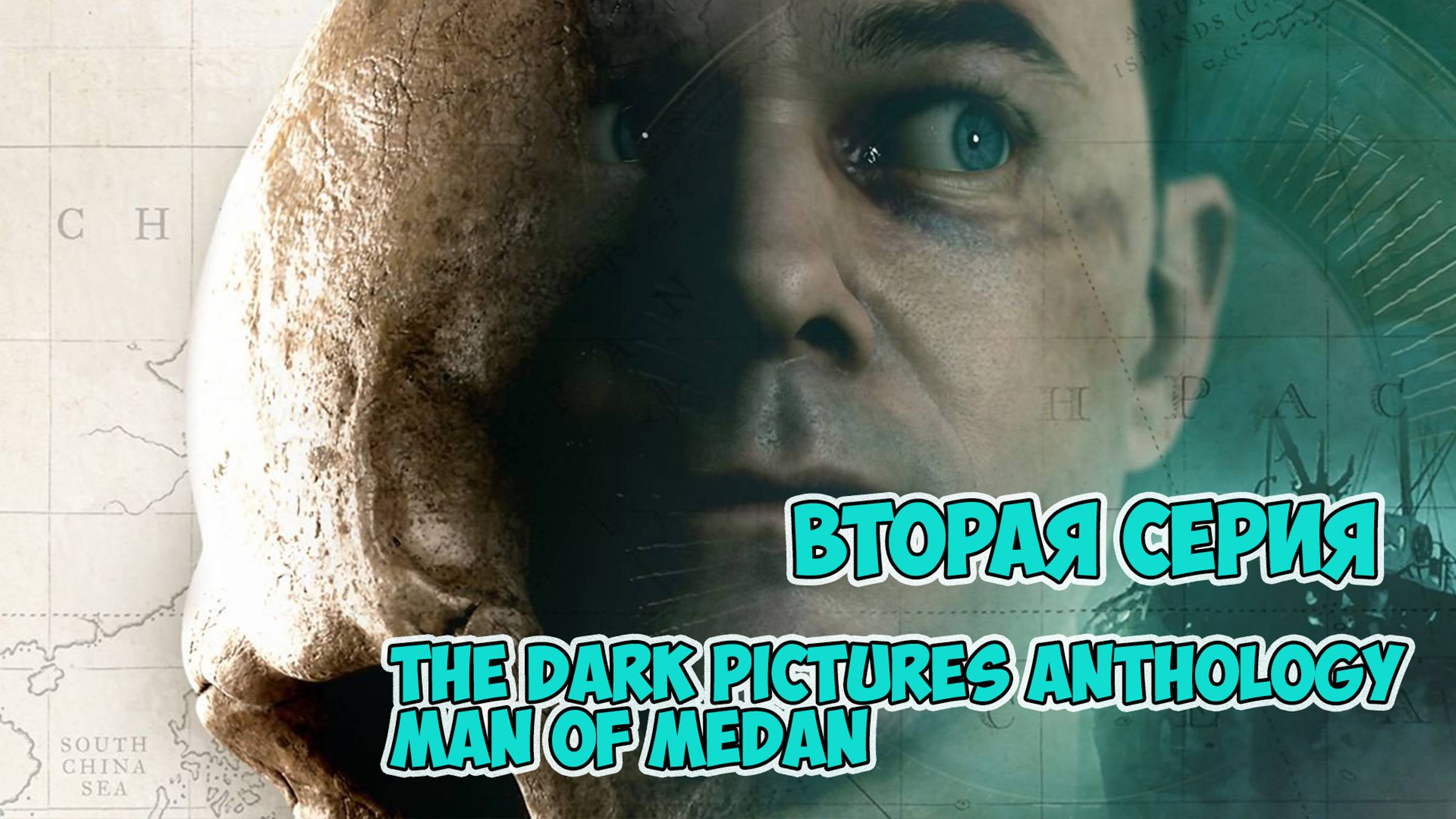 The Dark Pictures Anthology Man of Medan►прохождение►вторая серия