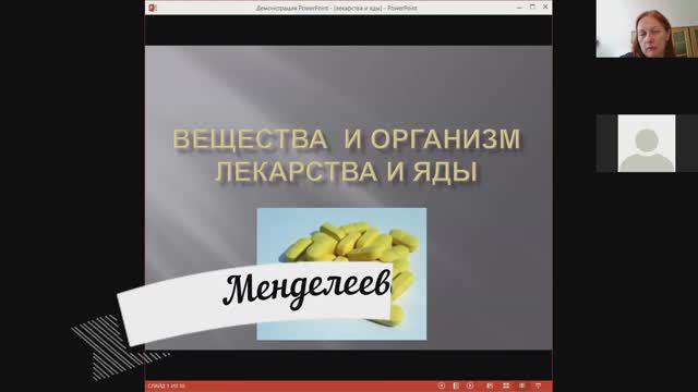 Лекарства и организм