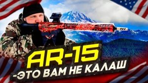 Это вам не автомат Калашникова. Часть 2. Американские AR15.