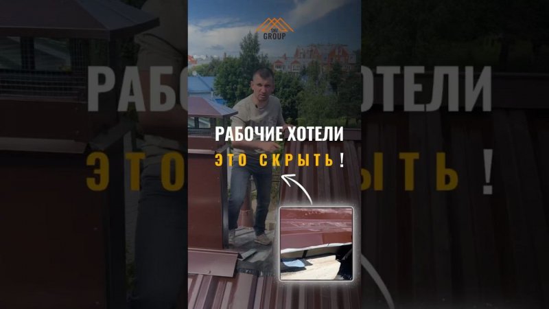 Косяк на заказе #стройка #каркасныйдом #ремонткровли #ремонткрыши #кровля #монтажкровли #ремонтдома