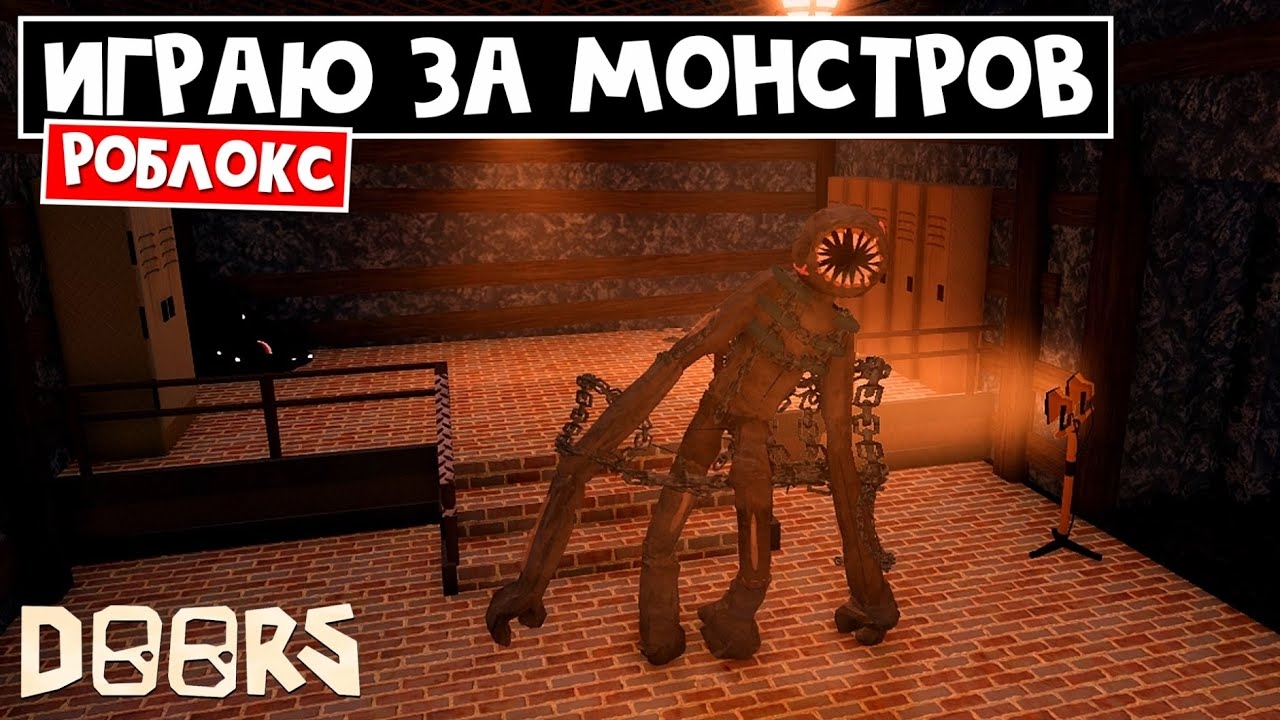 [ИГРАЮ ЗА МОНСТРОВ в шахтах и отеле роблокс | Find Doors Morphs roblox | Найди МОРФЫ сущностей