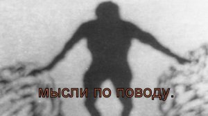 Мысли по поводу
