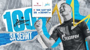 МИХАИЛ КЕРЖАКОВ: 100 матчей на высоте