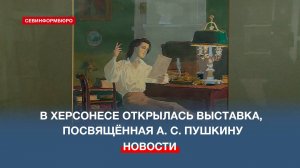 В Херсонесе открылась выставка народного художника России Дмитрия Белюкина