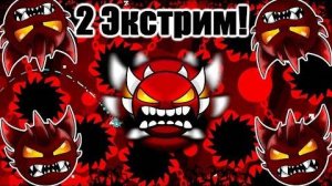 ВРЕМЯ ПОЩЕКОТАТЬ НЕРВЫ! Red World Rebirth! Geometry Dash