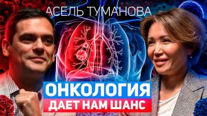 Возможно Ли ПОБЕДИТЬ РАК НАВСЕГДА? Онколог о Борьбе с Раком, Роли Генетики и Профилактики Онкологии