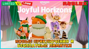 [Let's Play] Новые Приключения и Бесплатные Лимитки в Roblox Amazon's Joyful Horizons 2024