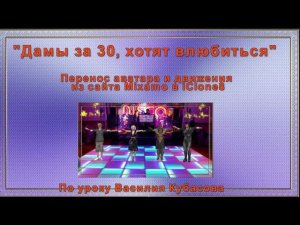 Дамы за 30 хотят влюбиться