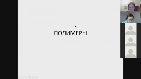 Полимеры