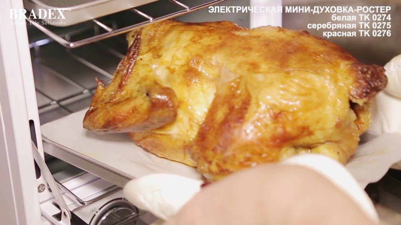 Электрическая мини-духовка-ростер Bradex TK 0274 TK 0276 TK 0275