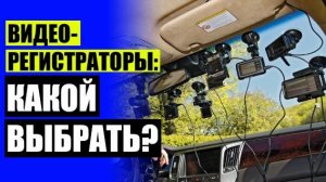 🏎 Видеорегистраторы с 2 камерами