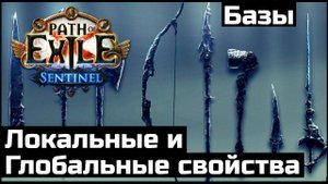 Выбор базы предметов в Path of Exile | Гайд для новичков