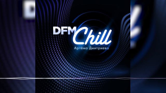 Artem Dmitriev | DFM Chill #60 (2021-10-17)