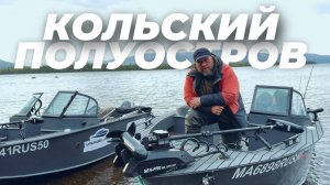 Экспедиция на кольский полуостров (первая серия)